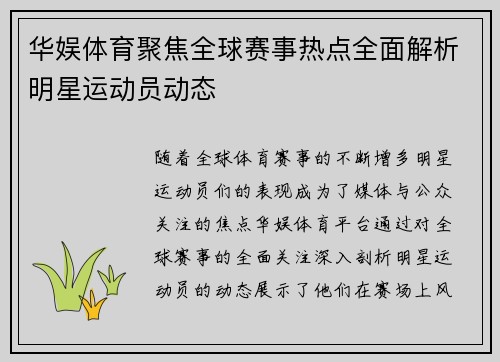 华娱体育聚焦全球赛事热点全面解析明星运动员动态 华娱体育聚焦全球赛事热点全面解析明星运动员动态