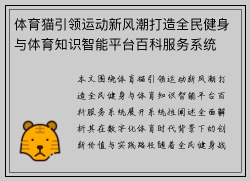 体育猫引领运动新风潮打造全民健身与体育知识智能平台百科服务系统 体育猫引领运动新风潮打造全民健身与体育知识智能平台百科服务系统