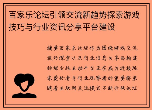 百家乐论坛引领交流新趋势探索游戏技巧与行业资讯分享平台建设